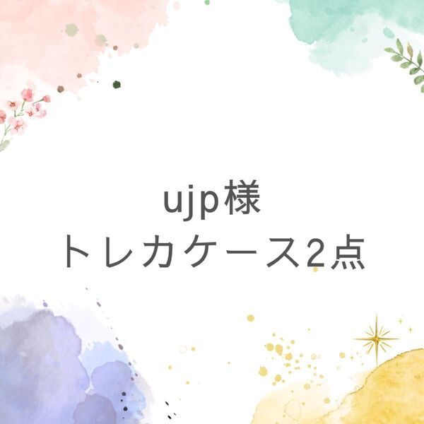 ujp様 トレカケース トレカケースデコ デコケース レジンケース