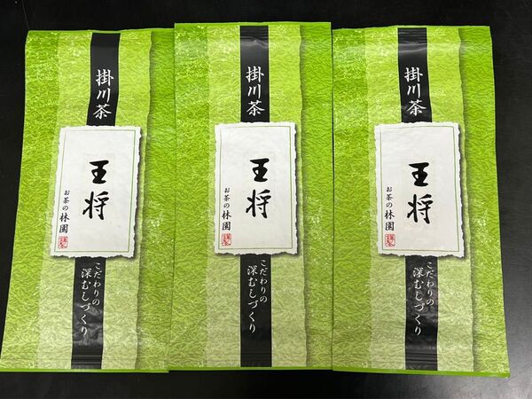 リピーター専用 掛川深蒸し茶 王将100g×3袋