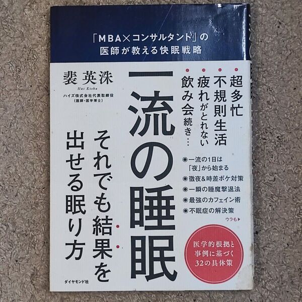 医学的に正しい 最強のサウナ術