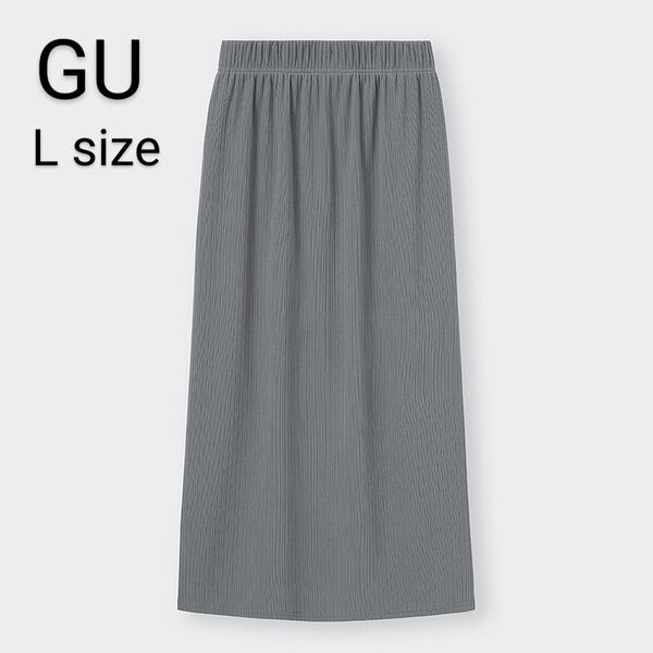 GU/リブナロースリットロングスカート/Lサイズ/グレー/標準丈/ウエストゴム/ジーユー