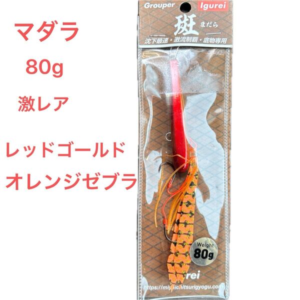 宮一釣漁具 Igurei イグレイ 桜一 タイラバ 斑 まだら レッドゴールド/鱗オレンジブラック 80g