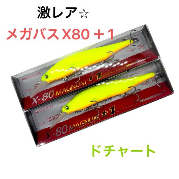 メガバスマグナムX80+1 ドチャート megabass X80マグナム プラスワン レア ルアー サワラ ブリ 2個セット