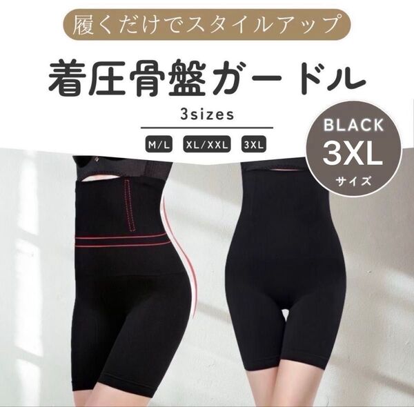 着圧レギンス ハイウエスト 3XL ガードル 骨盤矯正 産後矯正 補正下着 加圧スパッツ 引き締め 骨盤ショーツ