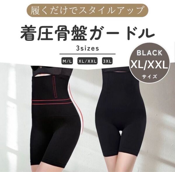 着圧レギンス ガードル 骨盤矯正 産後矯正 補正下着 加圧スパッツ 引き締め 骨盤ショーツ ハイウエストガードル XL XXL