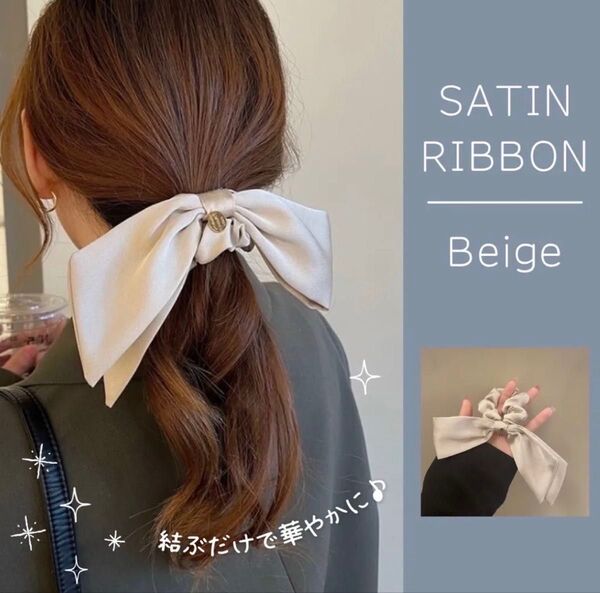 アクセサリー リボン シュシュ かわいい 華やか おしゃれ ボリューム ベージュ ヘアアクセサリー ヘアゴム 髪留め