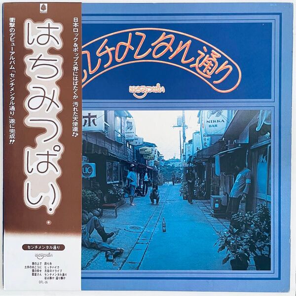 はちみつぱい センチメンタル通り オリジナルLPレコード