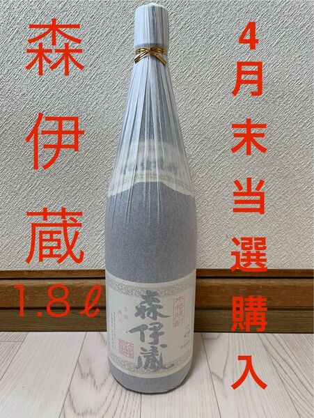 森伊蔵1.8L