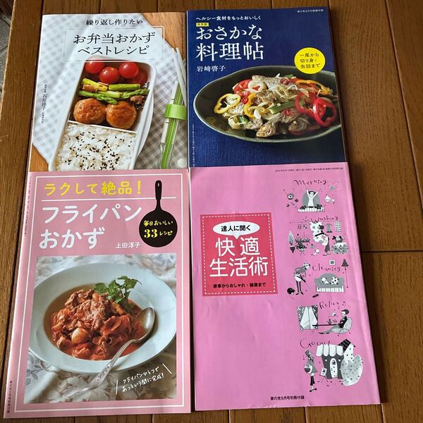 家の光 付録 4冊 お弁当 レシピ おかず