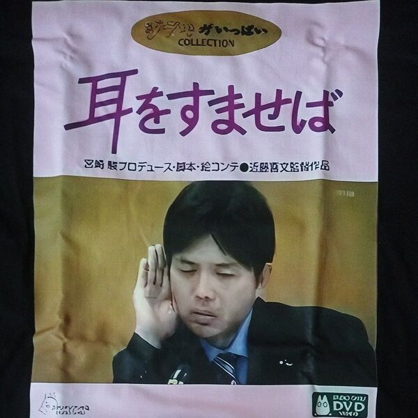 耳をすませば Tシャツ 野々村議員 パロディTシャツ おもしろTシャツ