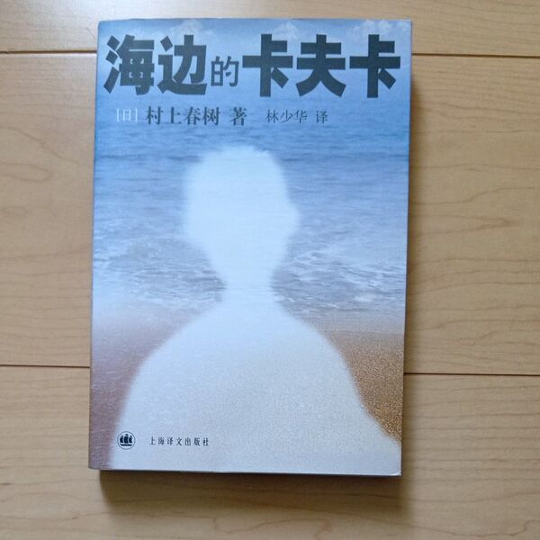 【中国語版】村上春樹 小説