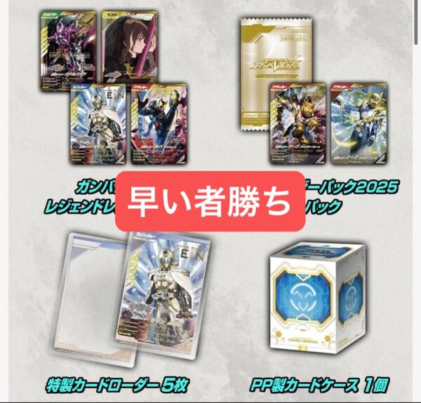 ※新品未開封 仮面ライダーバトル ガンバレジェンズ 極めようセット2025