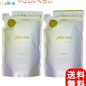 プリュスオー リポア ※商品説明