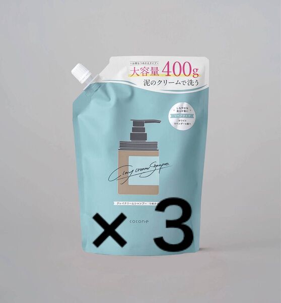 cocone ココネ クレイクリームシャンプー リペア 3個 ※商品説明