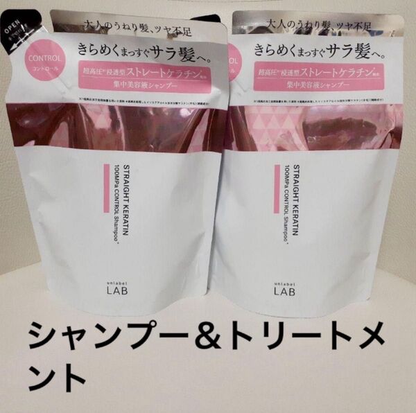 アンレーベル コントロール ケラチン ※シャンプー&トリートメント 赤 ※商品説明