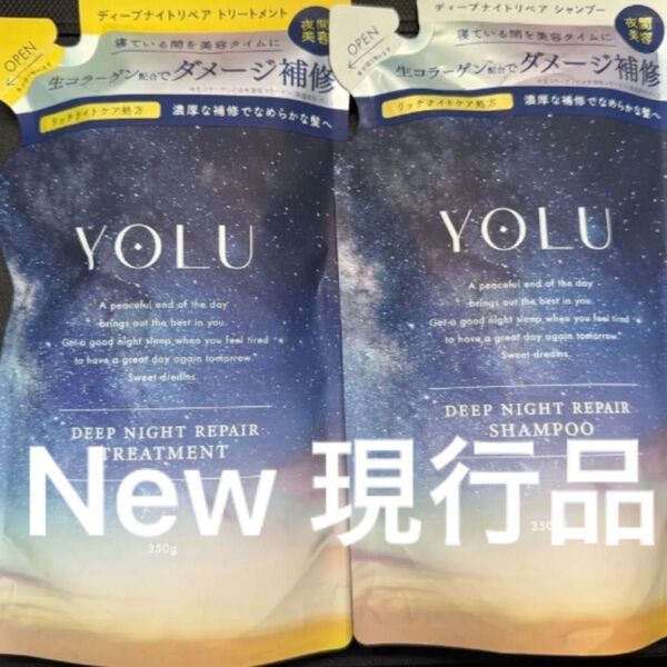 YOLU ヨル ディープナイトリペア New 現行品 ※商品説明
