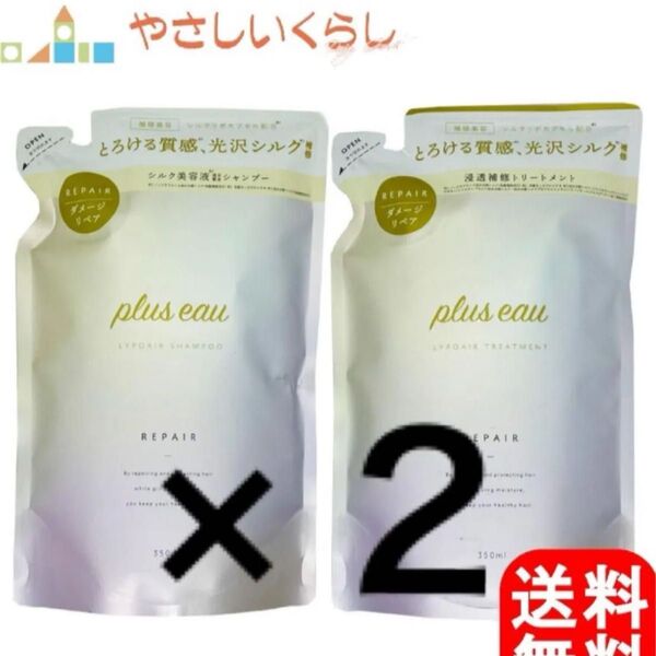 プリュスオー リポア ※商品説明 (毎日 昼15時迄に発送)