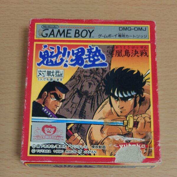 魁男塾冥凰島決戦、箱、説明書あり、ゲームボーイ、宮下あきら、レトロゲーム、希少レア、ユタカ