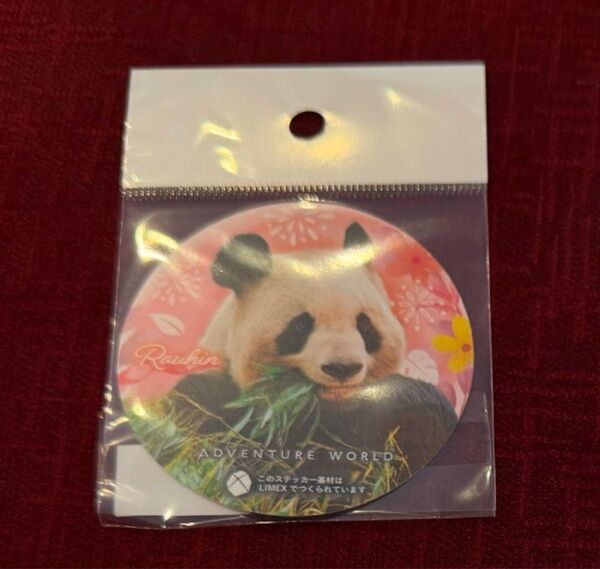 和歌山 アドベンチャーワールド パンダ ステッカー シール 新品 未使用 良浜