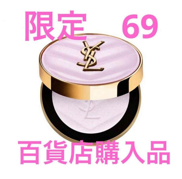 イヴサンローラン メイクミーブラッシュパウダー 69 新品 未使用 限定 完売品 チーク ハイライト ラベンダー