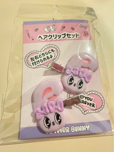 エスターバニー ラベンダーバニー ぷっくり ヘアクリップ ヘアピン セット 新品 未使用 限定 ポップアップ パープル 前髪ピン
