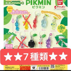 ピクミン めじるしアクセサリー2 ★★7種セット★★