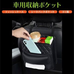 車用 ティッシュケース ゴミ箱 シートバックポケット 収納ポケット ごみ箱 車