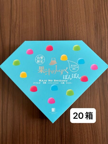 果汁のしずく 20分