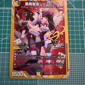 悪魔聖霊ジェミニアス(DM24EX4 秘2/秘10) SR 異次元の超獣使い シークレット デュエママスターズ