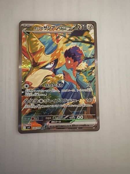ホップのザシアンex SAR バトルパートナーズ ポケモンカード