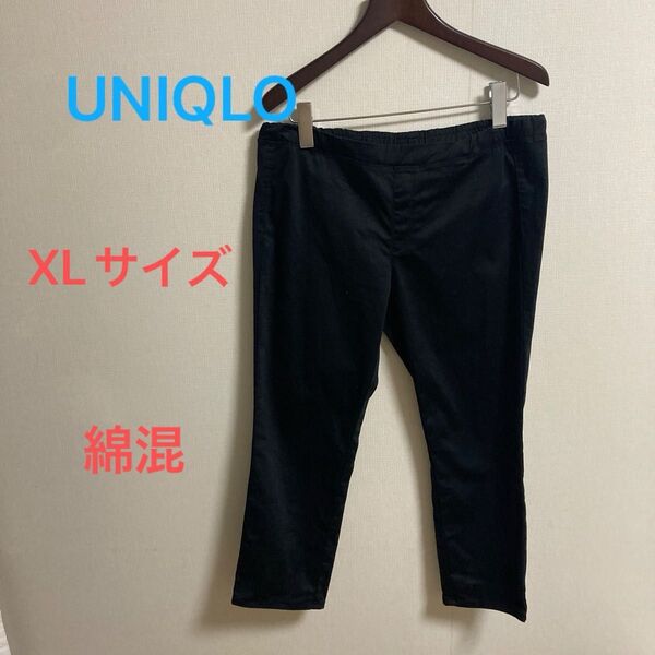 UNIQLO ユニクロ クロップド丈パンツ ウエスト紐調整 後ろゴム入り 後ろポケットあり 綺麗め ブラック XLサイズ 綿混