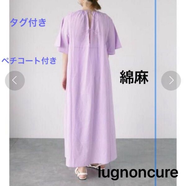 タグ付き未使用品 lugnoncure ルノンキュール 半袖ワンピース リネンブレンドネックギャザーワンピース ペチコート付き