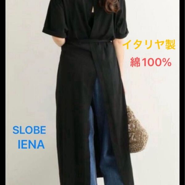 スローブイエナ MIRKO別注品 イタリア製 カシュクールワンピース 綿100% ブラック ベイクルーズ ロングワンピース
