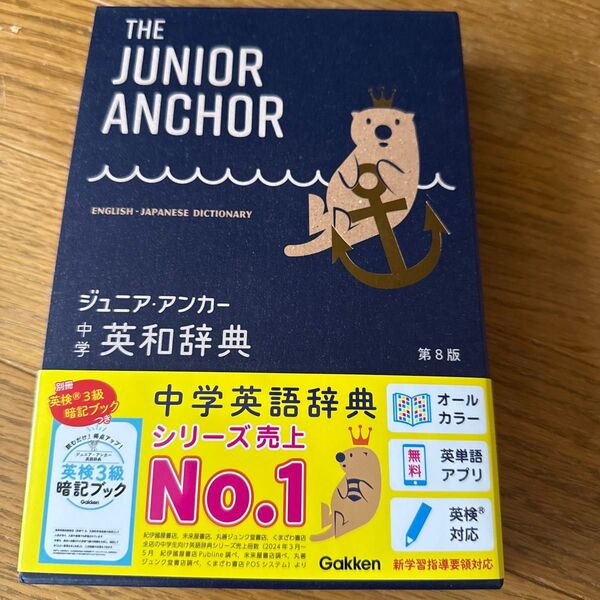 英和辞典 中学英語辞典 美品