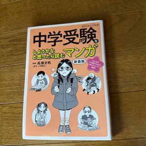 中学受験 マンガ