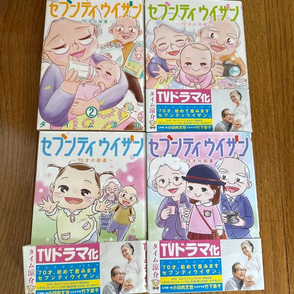 セブンティウイザン 2〜5巻 漫画 コミック 美品