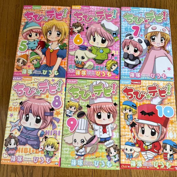 ちびデビ! 5〜10巻 漫画 ちゃおコミックス コミック