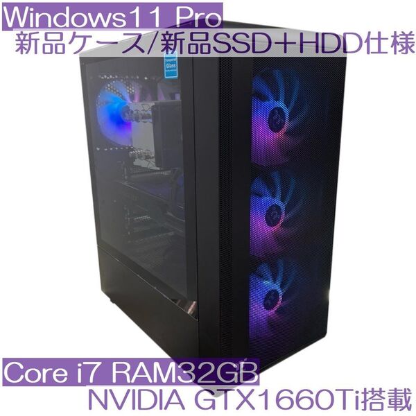 ●新品ケース&新品SSD●組立ゲーミングPC i7-9700K 32GB GTX1660Ti搭載 Win11Pro
