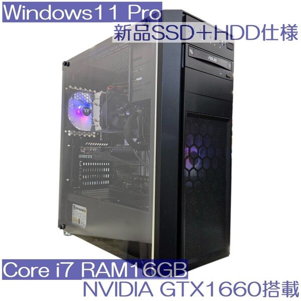 ●新品SSD+HDD●ゲーミングPC i7-9700F 16GB GTX1660 Win11Pro