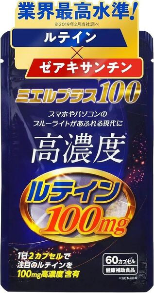 目の疲れに ルテイン サプリメント ミエルプラス カロテノイド ゼアキサンチン