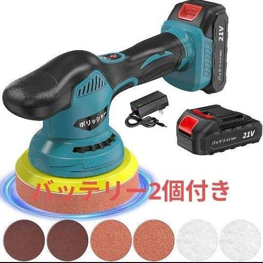 新品◆ ポリッシャー コードレス 6段階変速 バッテリー2個付 ダブルアクション
