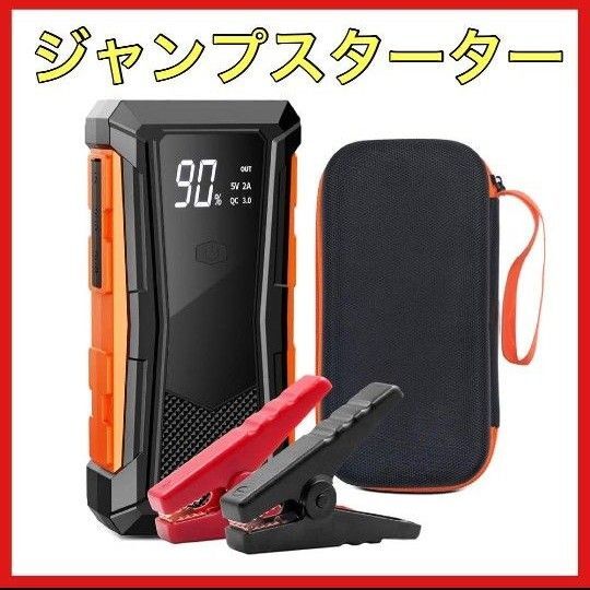 ジャンプスターター 12V車用 エンジンスターター 2000A ディーゼル車対応