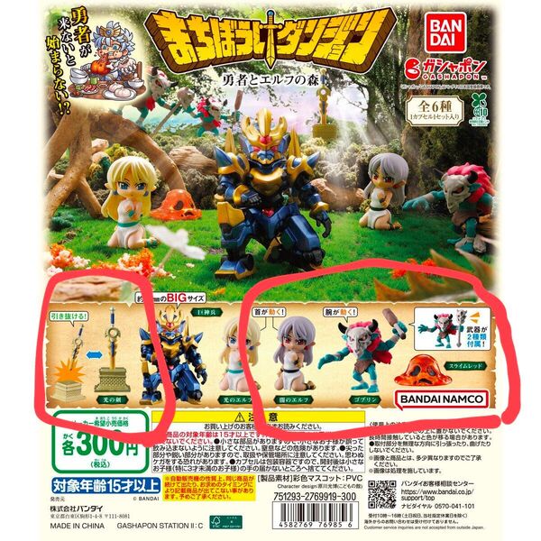 まちぼうけダンジョン 勇者とエルフの森 4種セット 未開封リーフレット4つ付