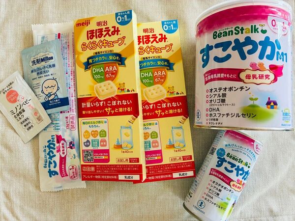 すこやか粉ミルク等
