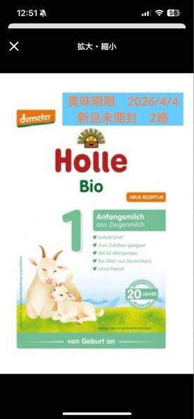 Holle ホレ ヤギ 粉ミルク ステップ1 新生児0歳から 400g 2箱