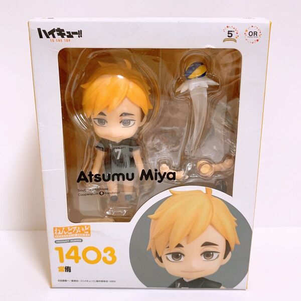ハイキュー ねんどろいど 1403 宮 侑 フィギュア 稲荷崎 廃盤
