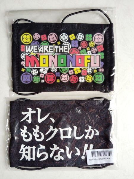 ももいろクローバーZマスク