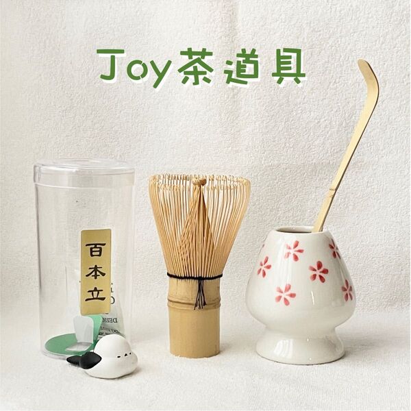 茶筅 茶筌 茶杓 百本立 茶せん 茶道具 抹茶泡立て 白竹