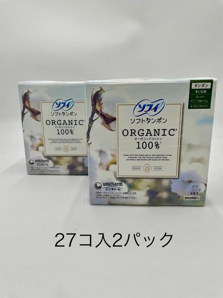 ソフィ ソフトタンポン オーガニック100% 多い日用 スーパー 27個入×2パック
