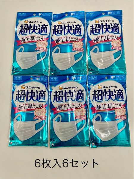 超快適 極上耳ごこち ふつうマスク 6枚入 6セット ゆったりフィット