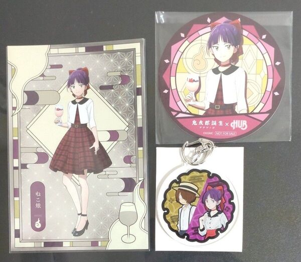 ねこ娘 3点セット① ポストカード コースターキーホルダー 鬼太郎誕生 ゲゲゲの謎